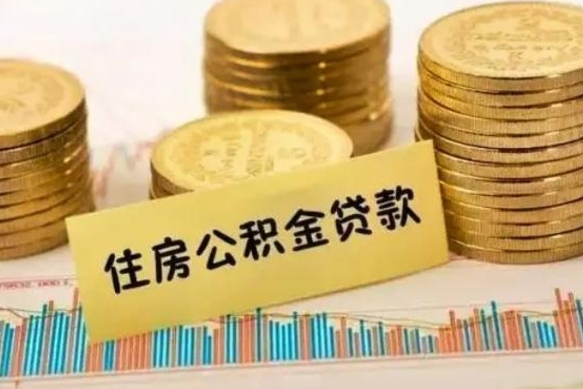 吐鲁番灵活就业人员公积金提取流程（灵活就业公积金怎么取）